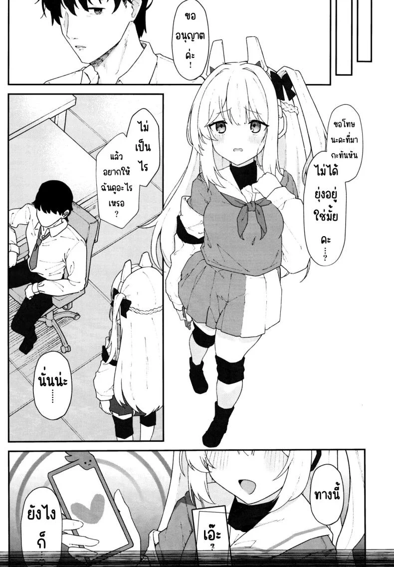 ตกหลุมกระต่าย (C103) [Damenahidou (Damenahito)] Usagiana ni Ochiru (Blue Archive) หน้า 12