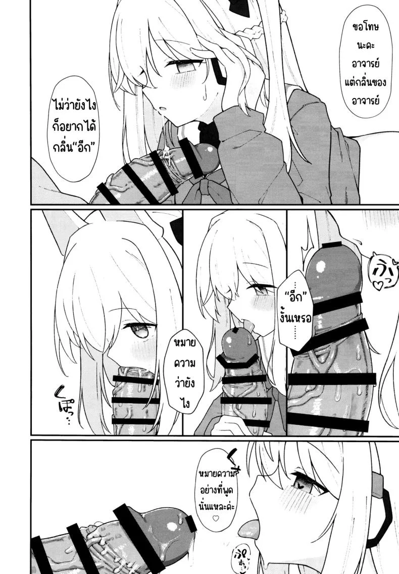 ตกหลุมกระต่าย (C103) [Damenahidou (Damenahito)] Usagiana ni Ochiru (Blue Archive) หน้า 15