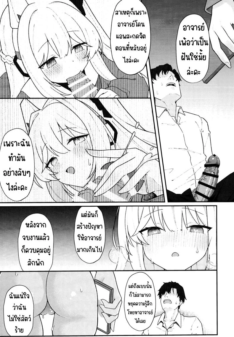 ตกหลุมกระต่าย (C103) [Damenahidou (Damenahito)] Usagiana ni Ochiru (Blue Archive) หน้า 16