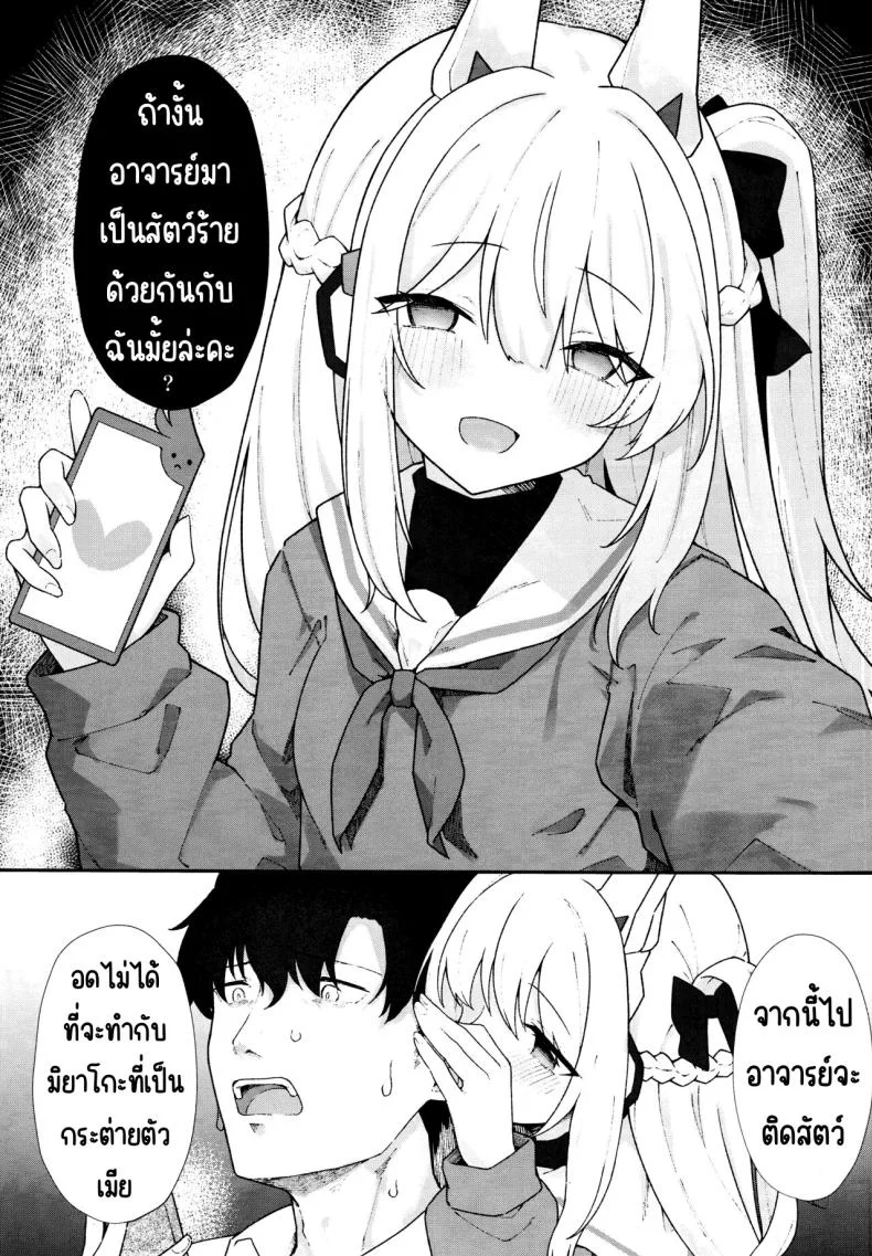 ตกหลุมกระต่าย (C103) [Damenahidou (Damenahito)] Usagiana ni Ochiru (Blue Archive) หน้า 17