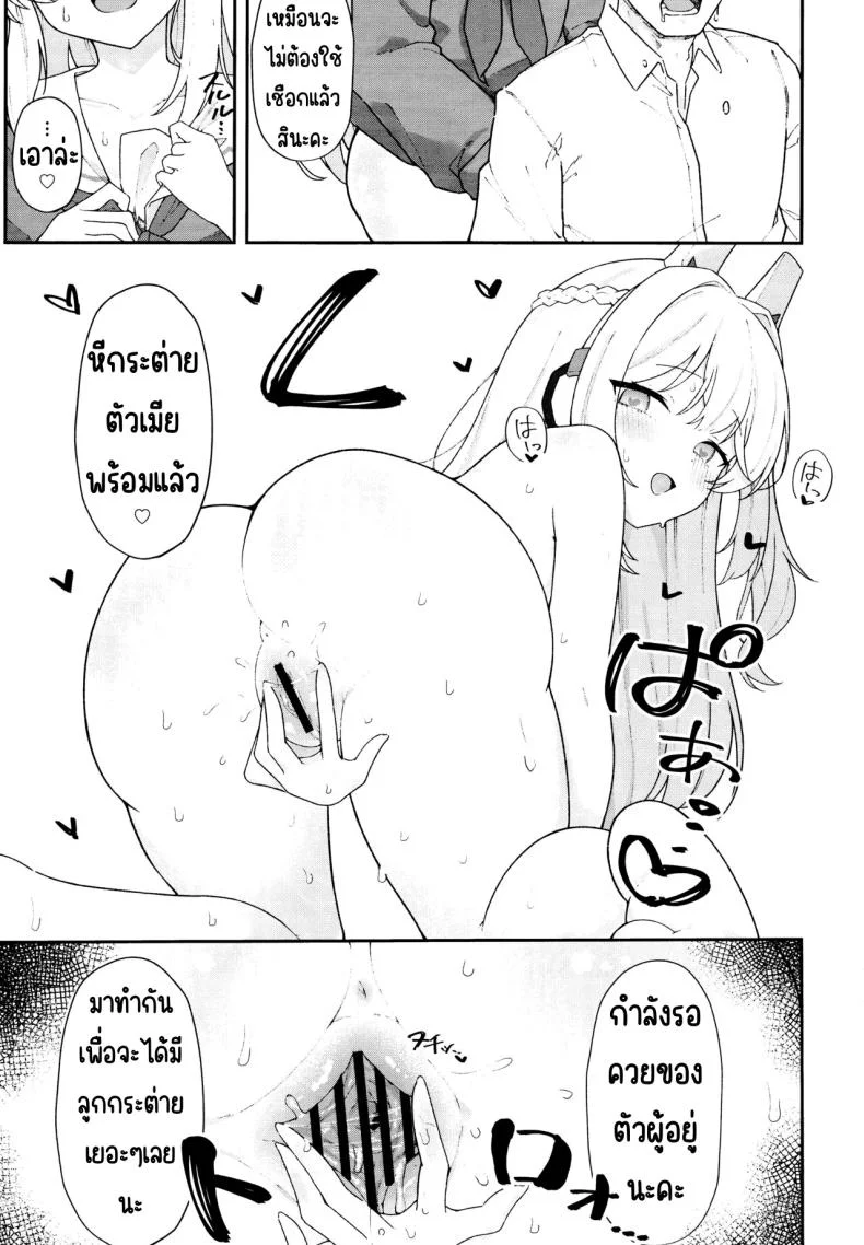 ตกหลุมกระต่าย (C103) [Damenahidou (Damenahito)] Usagiana ni Ochiru (Blue Archive) หน้า 18
