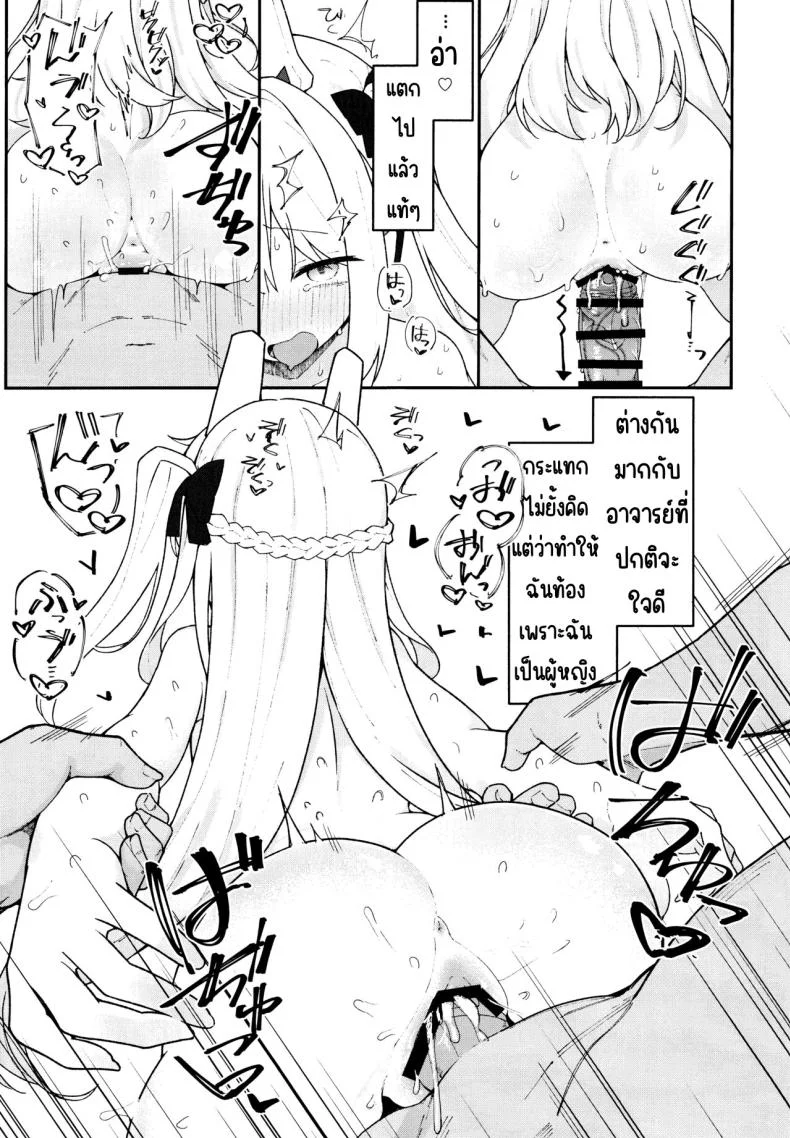 ตกหลุมกระต่าย (C103) [Damenahidou (Damenahito)] Usagiana ni Ochiru (Blue Archive) หน้า 20