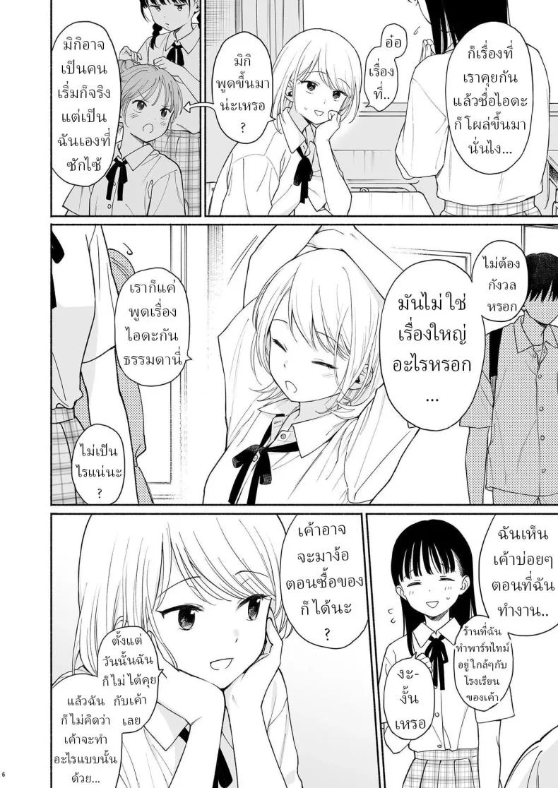 ริโอะจังกับปิศาจอัญเชิญ[Fuka Fuka (Sekiya Asami)] Rio-chan to Omajinai no Akuma  Rio and the Summoned Demon หน้า 5