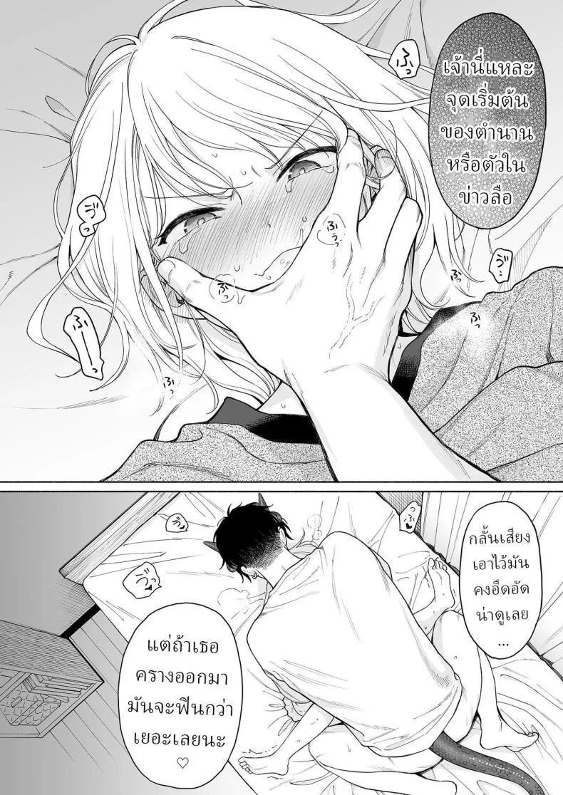 ริโอะจังกับปิศาจอัญเชิญ[Fuka Fuka (Sekiya Asami)] Rio-chan to Omajinai no Akuma  Rio and the Summoned Demon หน้า 7