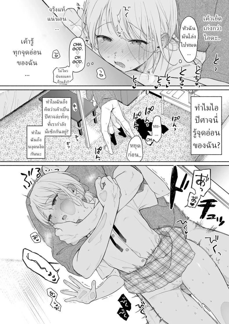 ริโอะจังกับปิศาจอัญเชิญ[Fuka Fuka (Sekiya Asami)] Rio-chan to Omajinai no Akuma  Rio and the Summoned Demon หน้า 25