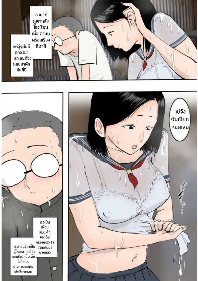 วันฝนตกกับเพื่อนสมัยเด็ก [MomoiroGirl] Hatsuiku no Ii Osananajimi to Nariyuki de Yatta Hanashi หน้า 6