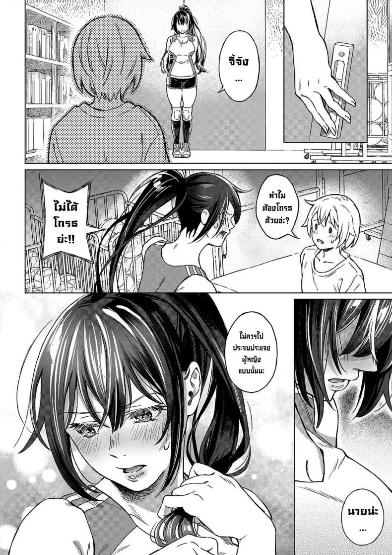 เพื่อนสมัยเด็ก(อีกครั้ง) [Miyama] Boku no Osananajimi Again  My Childhood Friend Again หน้า 8