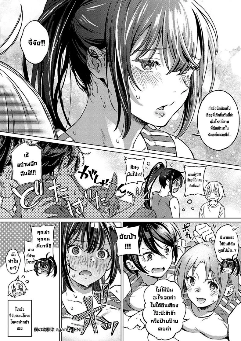เพื่อนสมัยเด็ก(อีกครั้ง) [Miyama] Boku no Osananajimi Again  My Childhood Friend Again หน้า 28