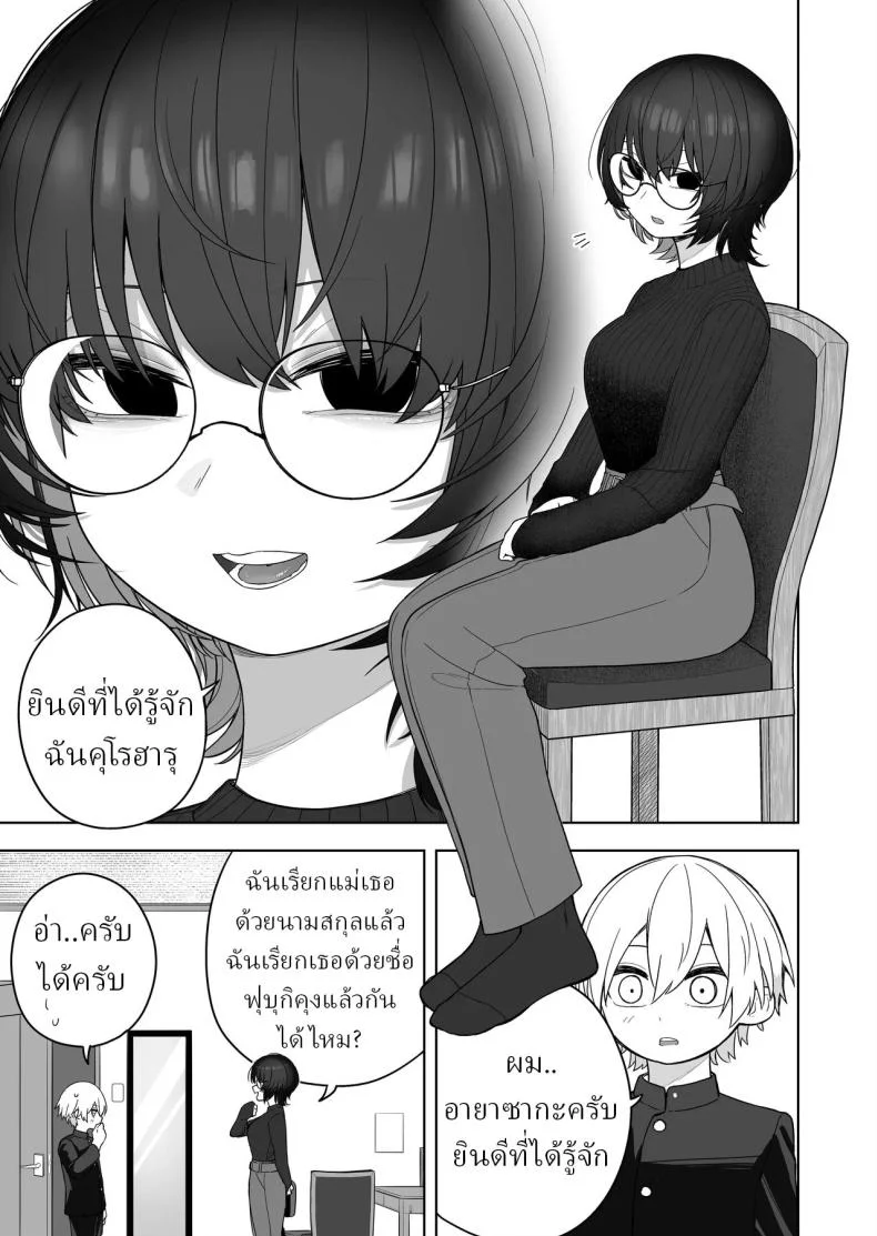 ครูสอนพิเศษมืดหม่น [Ahoge Kinoko] Downer Keteikyoushi no Onee-san - downer tutor sister  Languid Lady Tutor หน้า 6