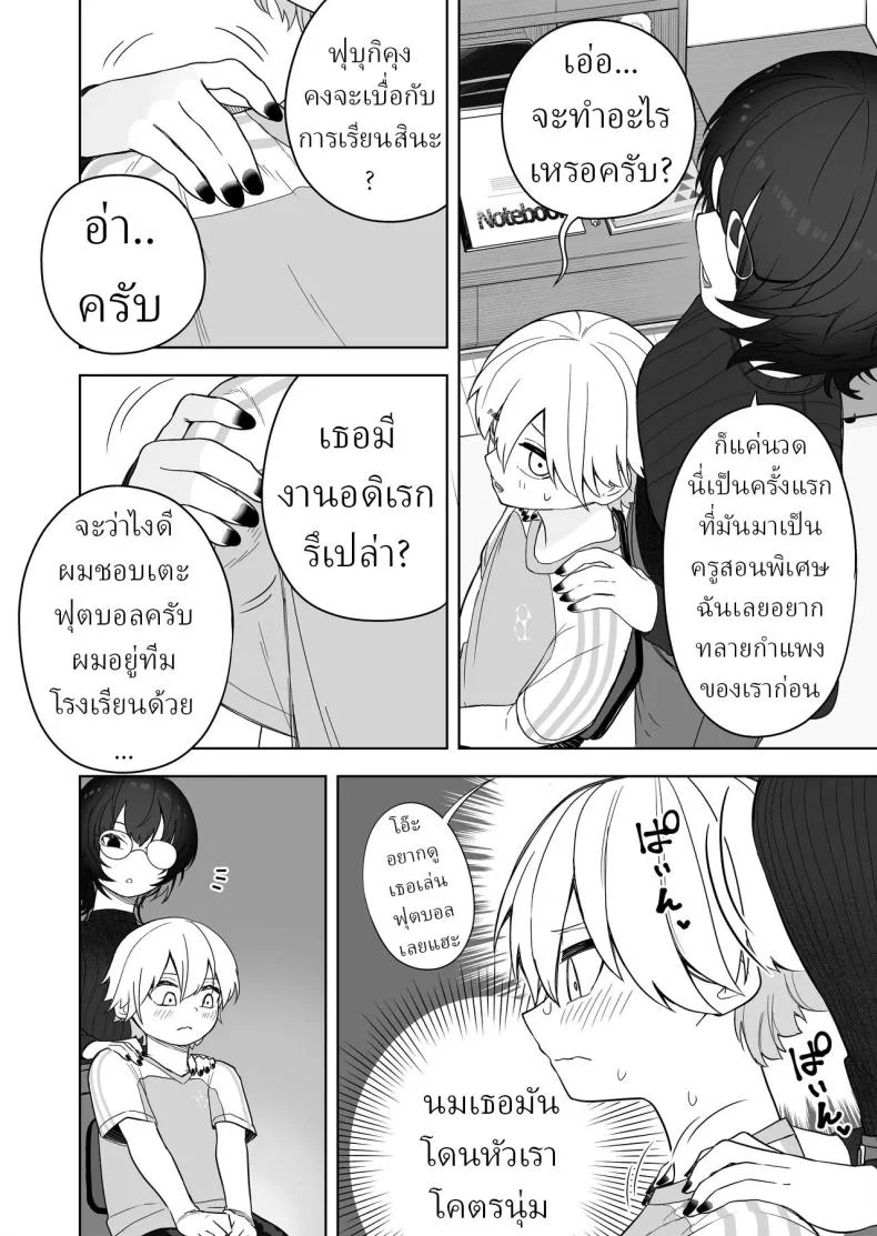 ครูสอนพิเศษมืดหม่น [Ahoge Kinoko] Downer Keteikyoushi no Onee-san - downer tutor sister  Languid Lady Tutor หน้า 9