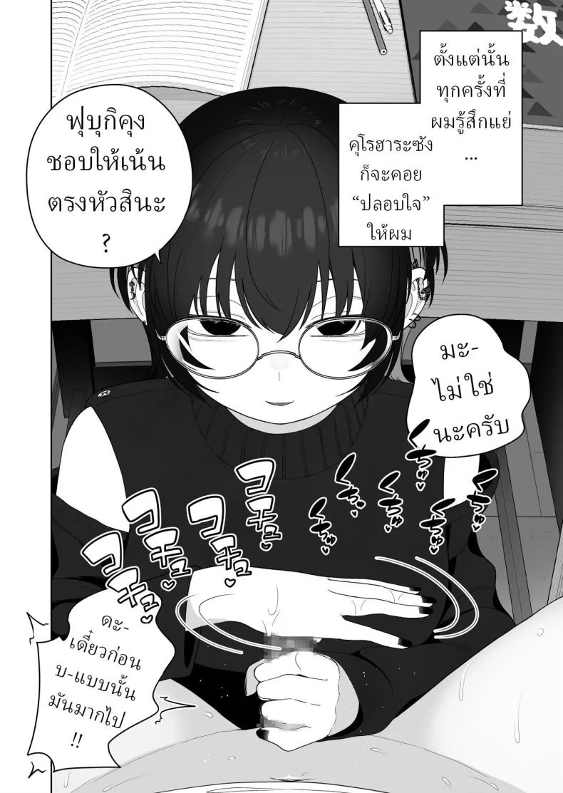 ครูสอนพิเศษมืดหม่น [Ahoge Kinoko] Downer Keteikyoushi no Onee-san - downer tutor sister  Languid Lady Tutor หน้า 17