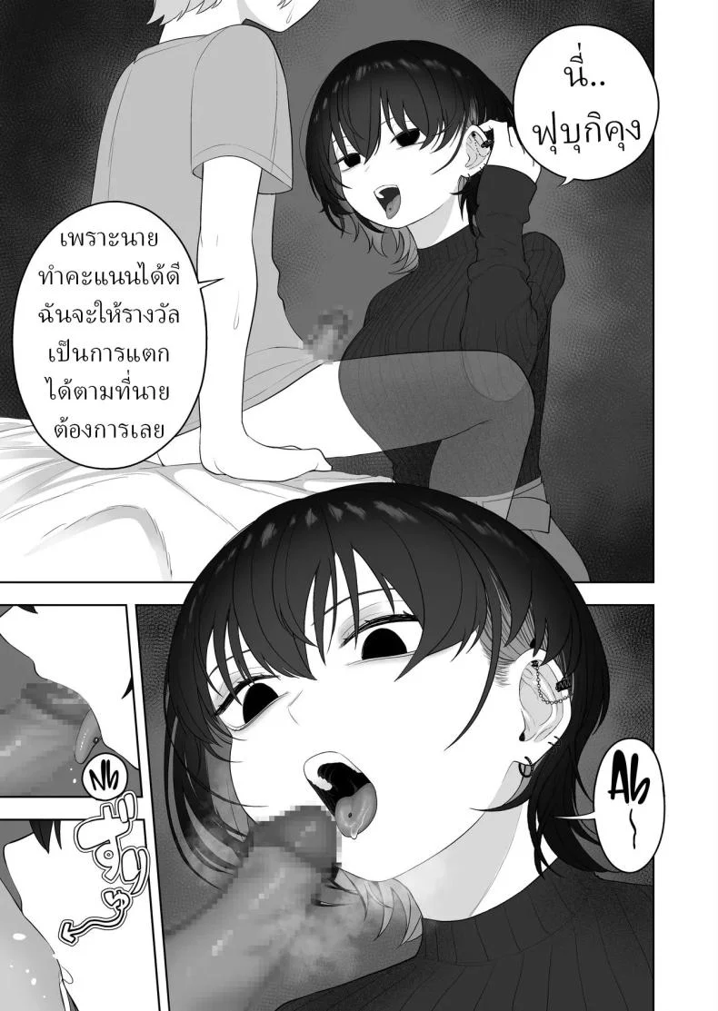 ครูสอนพิเศษมืดหม่น [Ahoge Kinoko] Downer Keteikyoushi no Onee-san - downer tutor sister  Languid Lady Tutor หน้า 22