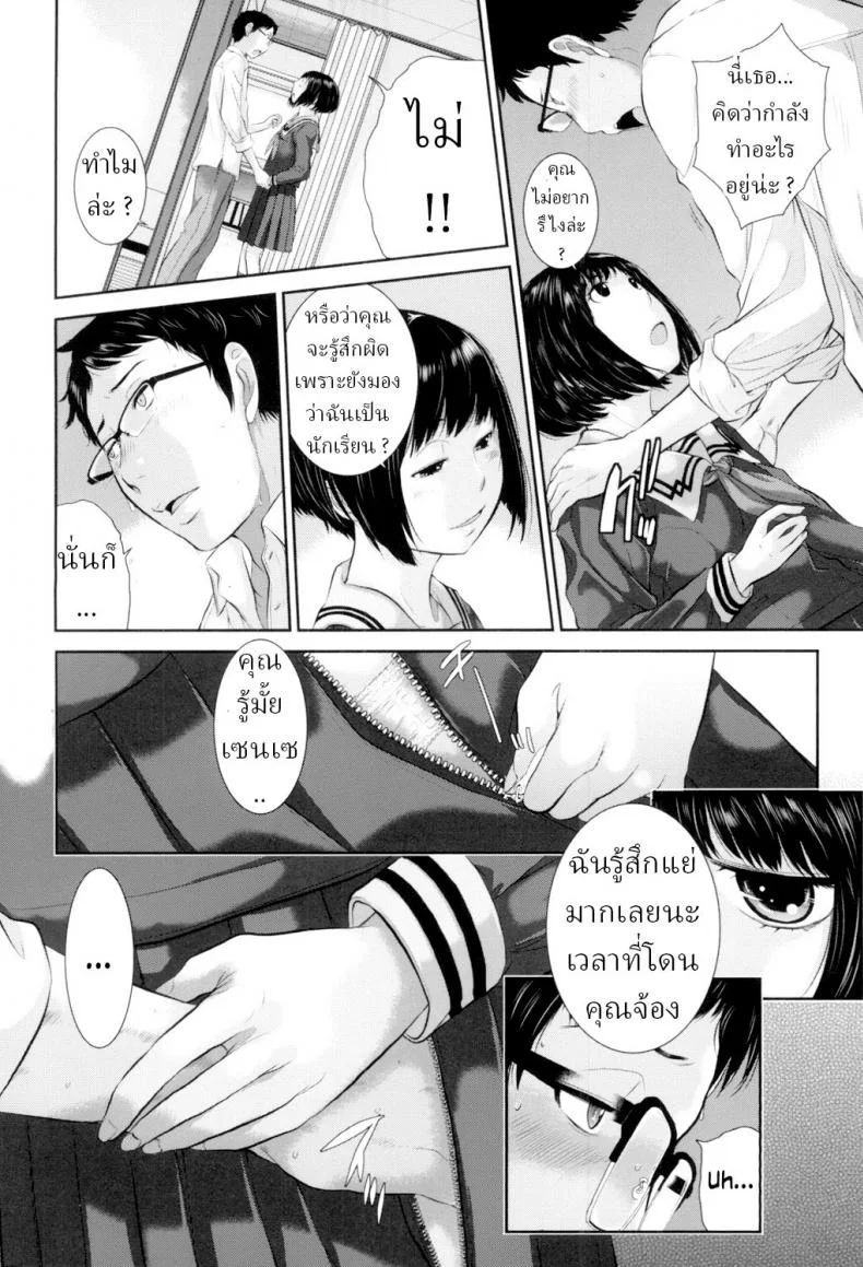 ชุดนักเรียนฤดูหนาว [Harazaki Takuma] Seifuku Shijou Shugi -Fuyu- Uniforms Supremacy -Winter-ชุดนักเรียนฤดูหนาว 01 หน้า 8