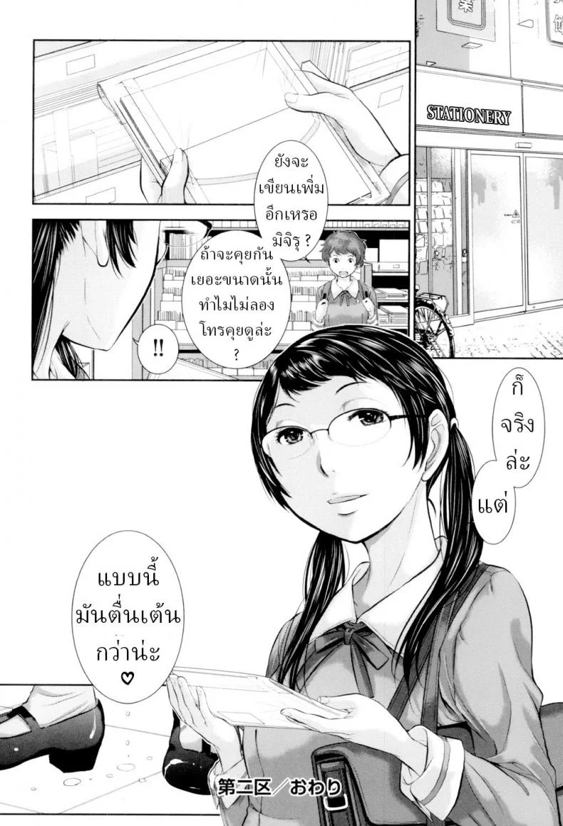 ชุดนักเรียนฤดูหนาว [Harazaki Takuma] Seifuku Shijou Shugi -Fuyu- Uniforms Supremacy -Winter-ชุดนักเรียนฤดูหนาว 02 หน้า 24