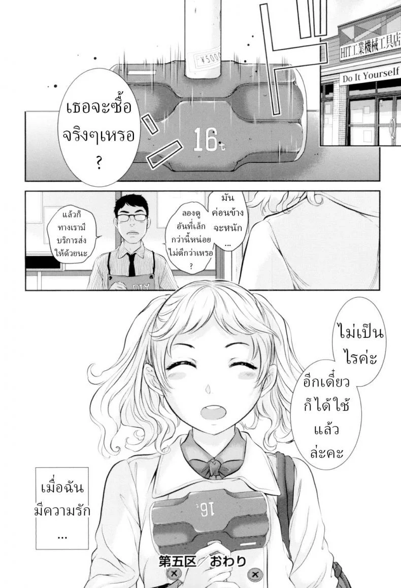 ชุดนักเรียนฤดูหนาว [Harazaki Takuma] Seifuku Shijou Shugi -Fuyu- Uniforms Supremacy -Winter-ชุดนักเรียนฤดูหนาว 05 หน้า 24