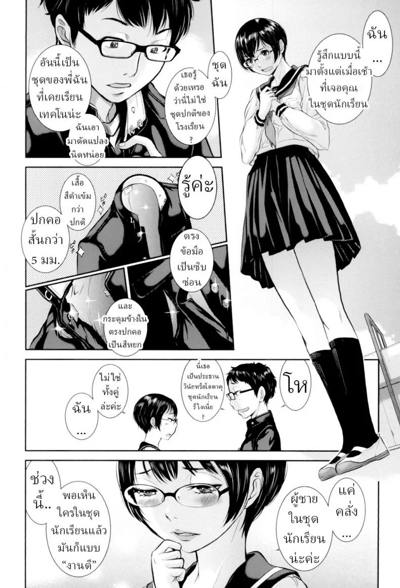 ชุดนักเรียนฤดูหนาว [Harazaki Takuma] Seifuku Shijou Shugi -Fuyu- Uniforms Supremacy -Winter-ชุดนักเรียนฤดูหนาว 06 หน้า 12