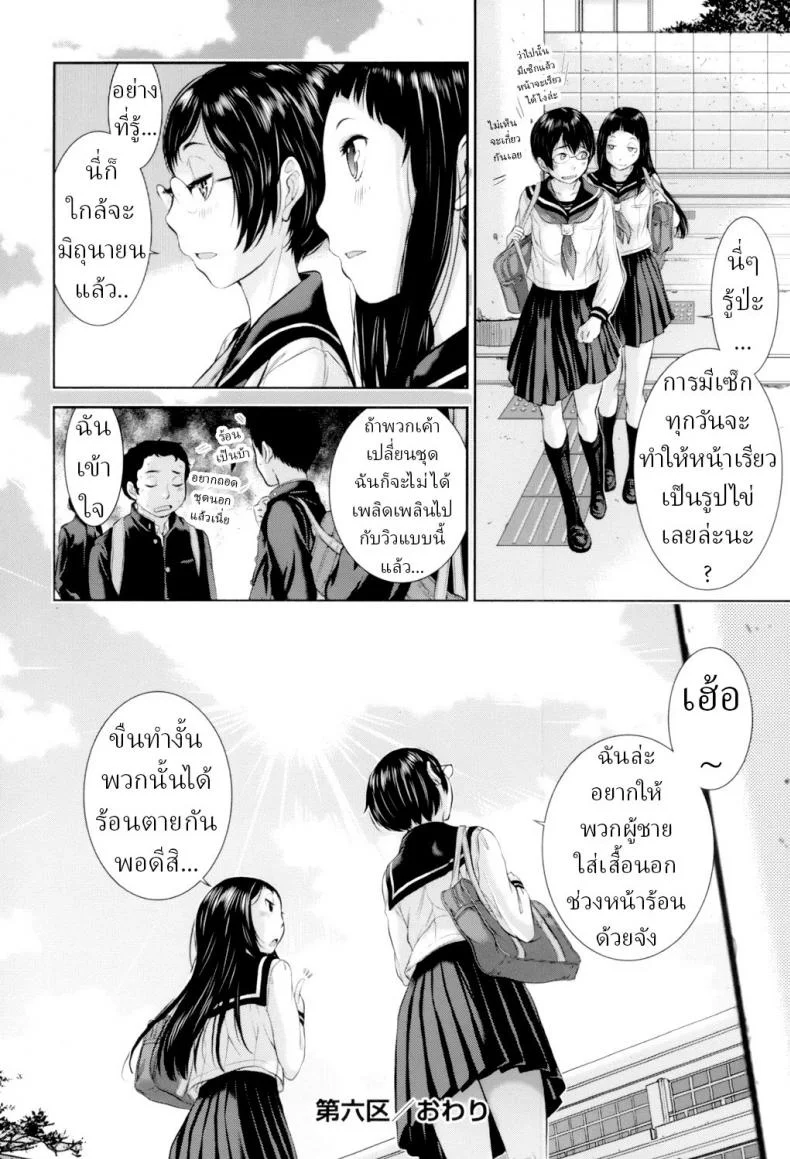 ชุดนักเรียนฤดูหนาว [Harazaki Takuma] Seifuku Shijou Shugi -Fuyu- Uniforms Supremacy -Winter-ชุดนักเรียนฤดูหนาว 06 หน้า 26