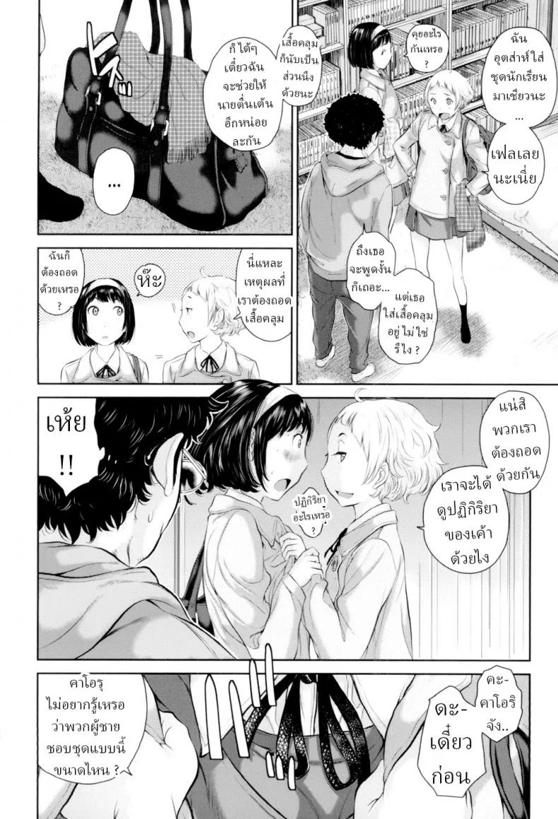 ชุดนักเรียนฤดูหนาว [Harazaki Takuma] Seifuku Shijou Shugi -Fuyu- Uniforms Supremacy -Winter-ชุดนักเรียนฤดูหนาว 07 หน้า 8