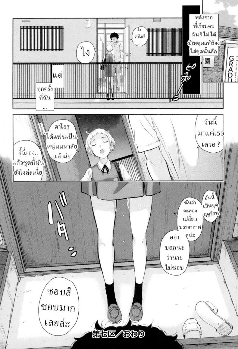 ชุดนักเรียนฤดูหนาว [Harazaki Takuma] Seifuku Shijou Shugi -Fuyu- Uniforms Supremacy -Winter-ชุดนักเรียนฤดูหนาว 07 หน้า 30