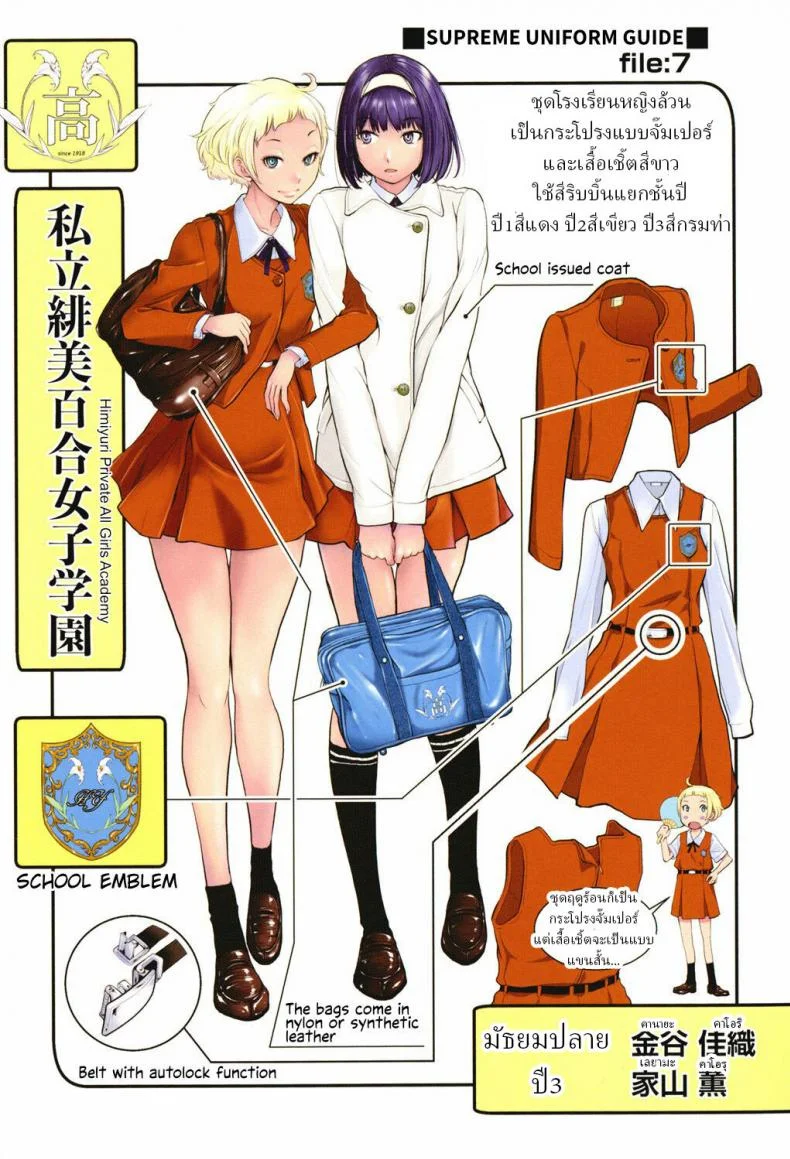 ชุดนักเรียนฤดูหนาว [Harazaki Takuma] Seifuku Shijou Shugi -Fuyu- Uniforms Supremacy -Winter-ชุดนักเรียนฤดูหนาว 07 หน้า 32