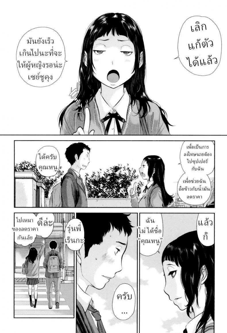 ชุดนักเรียนฤดูหนาว [Harazaki Takuma] Seifuku Shijou Shugi -Fuyu- Uniforms Supremacy -Winter-ชุดนักเรียนฤดูหนาว 08 หน้า 4