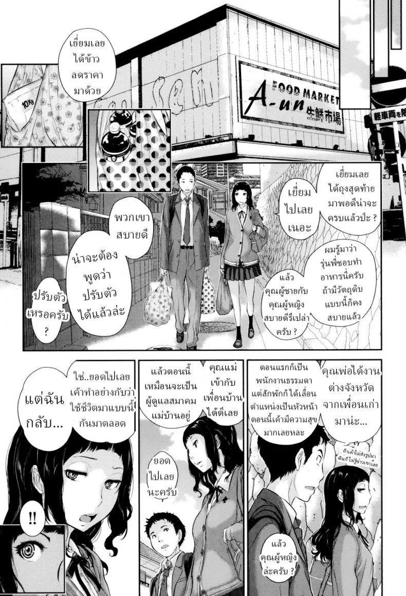 ชุดนักเรียนฤดูหนาว [Harazaki Takuma] Seifuku Shijou Shugi -Fuyu- Uniforms Supremacy -Winter-ชุดนักเรียนฤดูหนาว 08 หน้า 5