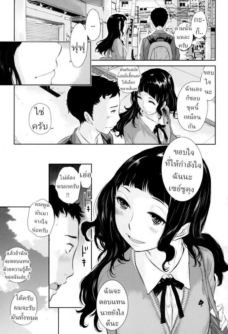 ชุดนักเรียนฤดูหนาว [Harazaki Takuma] Seifuku Shijou Shugi -Fuyu- Uniforms Supremacy -Winter-ชุดนักเรียนฤดูหนาว 08 หน้า 7