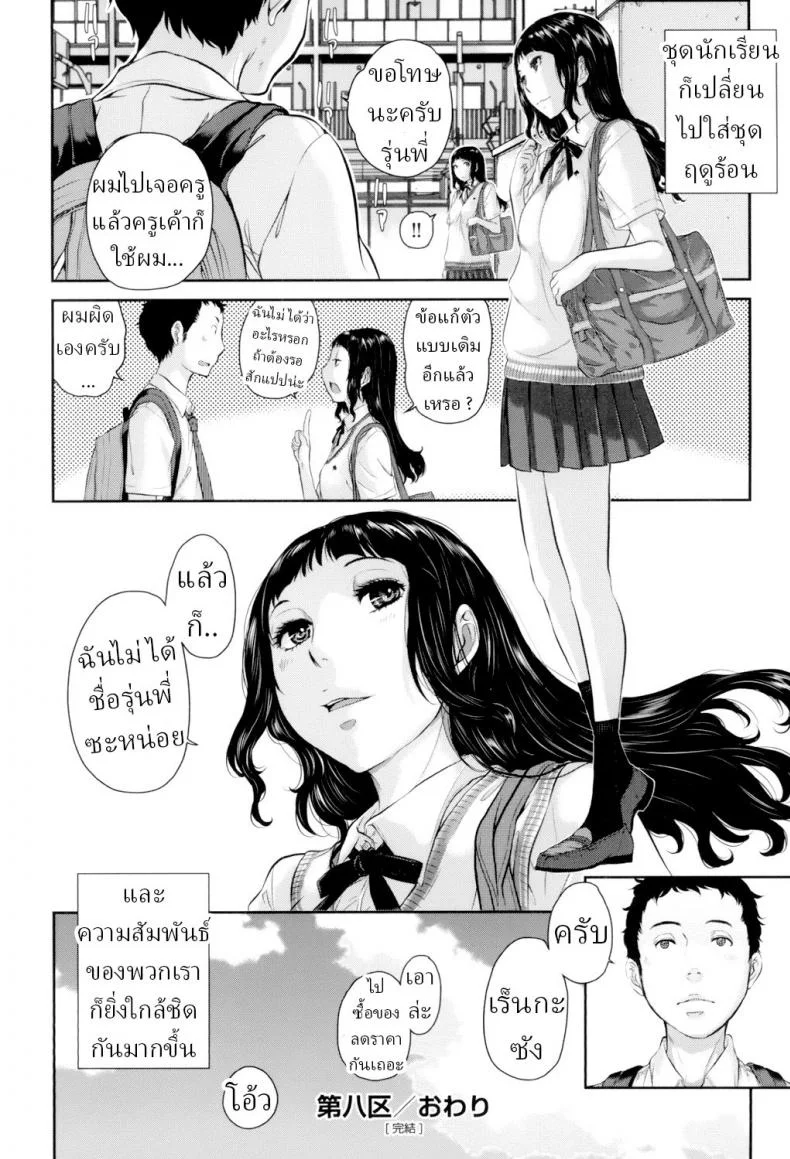 ชุดนักเรียนฤดูหนาว [Harazaki Takuma] Seifuku Shijou Shugi -Fuyu- Uniforms Supremacy -Winter-ชุดนักเรียนฤดูหนาว 08 หน้า 22