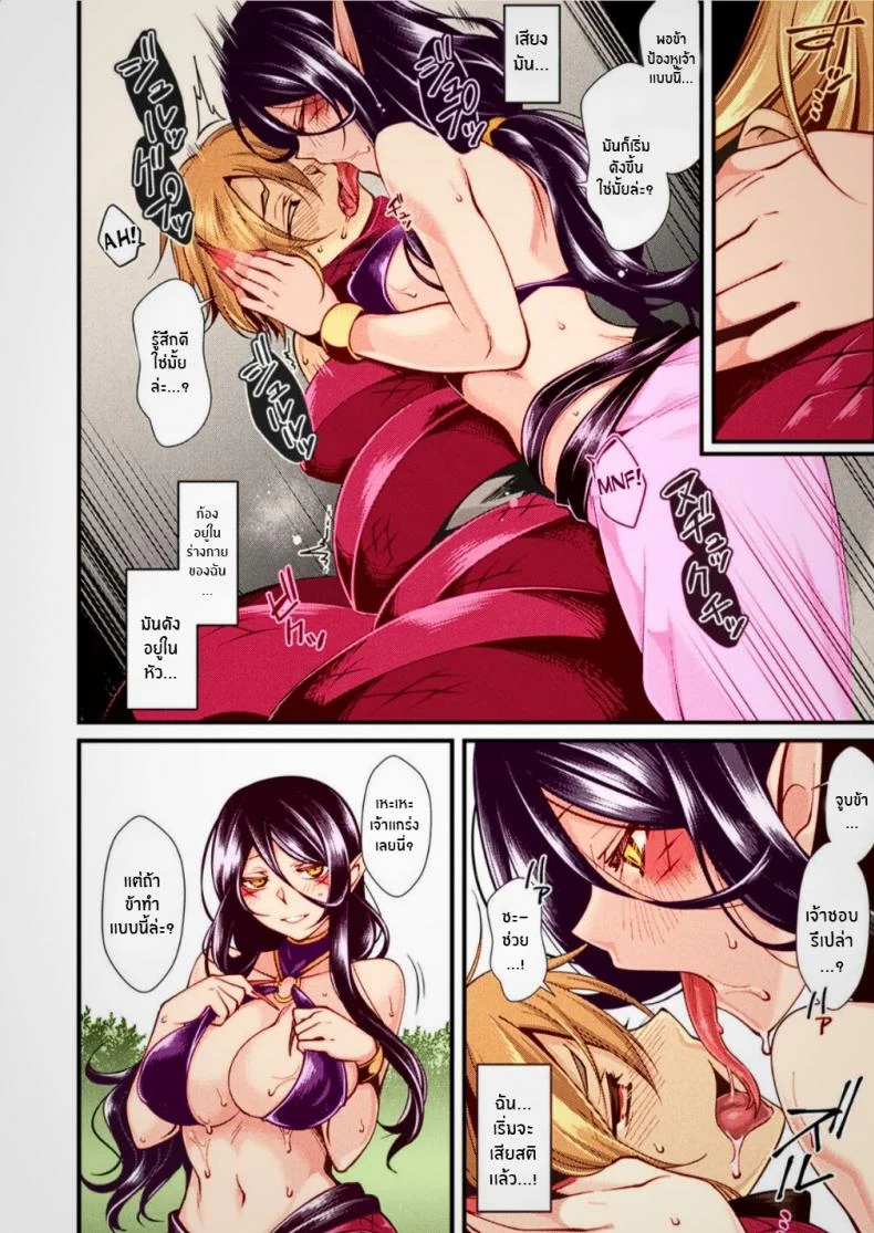 พิษเเสนหวาน [Konshin] Kanbinaru Doku หน้า 7