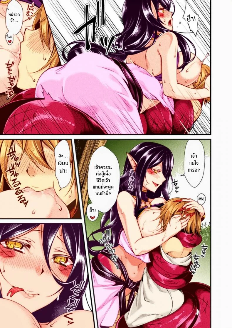 พิษเเสนหวาน [Konshin] Kanbinaru Doku หน้า 10