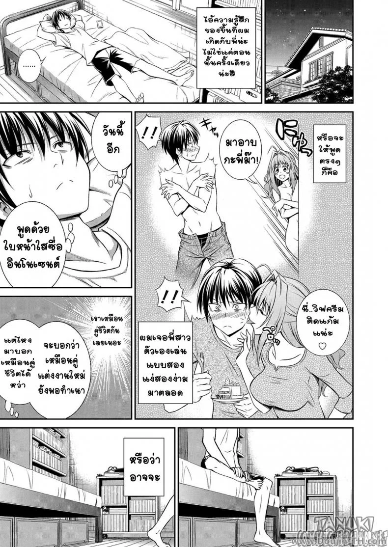พี่สาวหน้าใส หัวใจติดน้อง RHDUw4 หน้า 5
