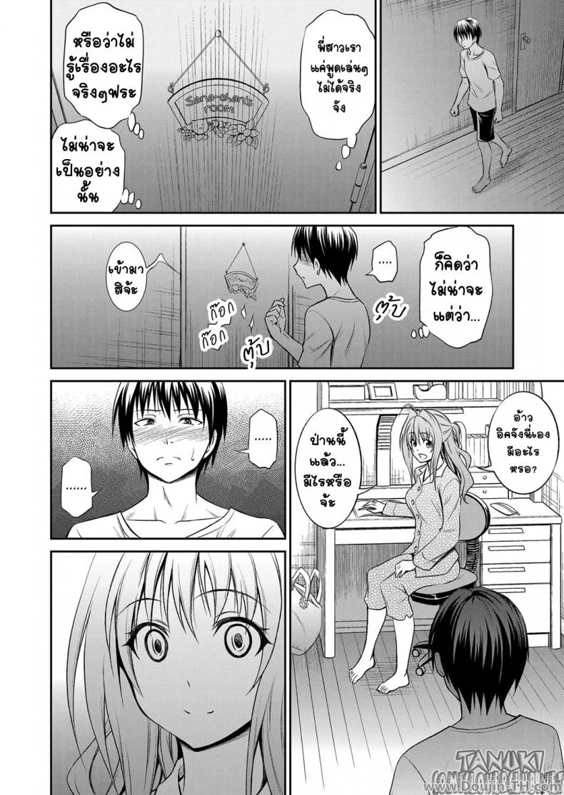 พี่สาวหน้าใส หัวใจติดน้อง RHDUw4 หน้า 6
