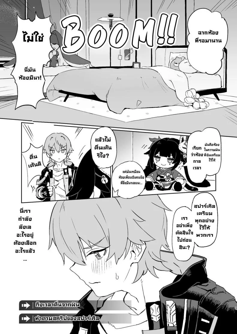 ทั้งหมดของฉัน [Ikkansei (Kusugi Tai)] Atashi no Subete My Everything (Honkai_ Star Rail) หน้า 4