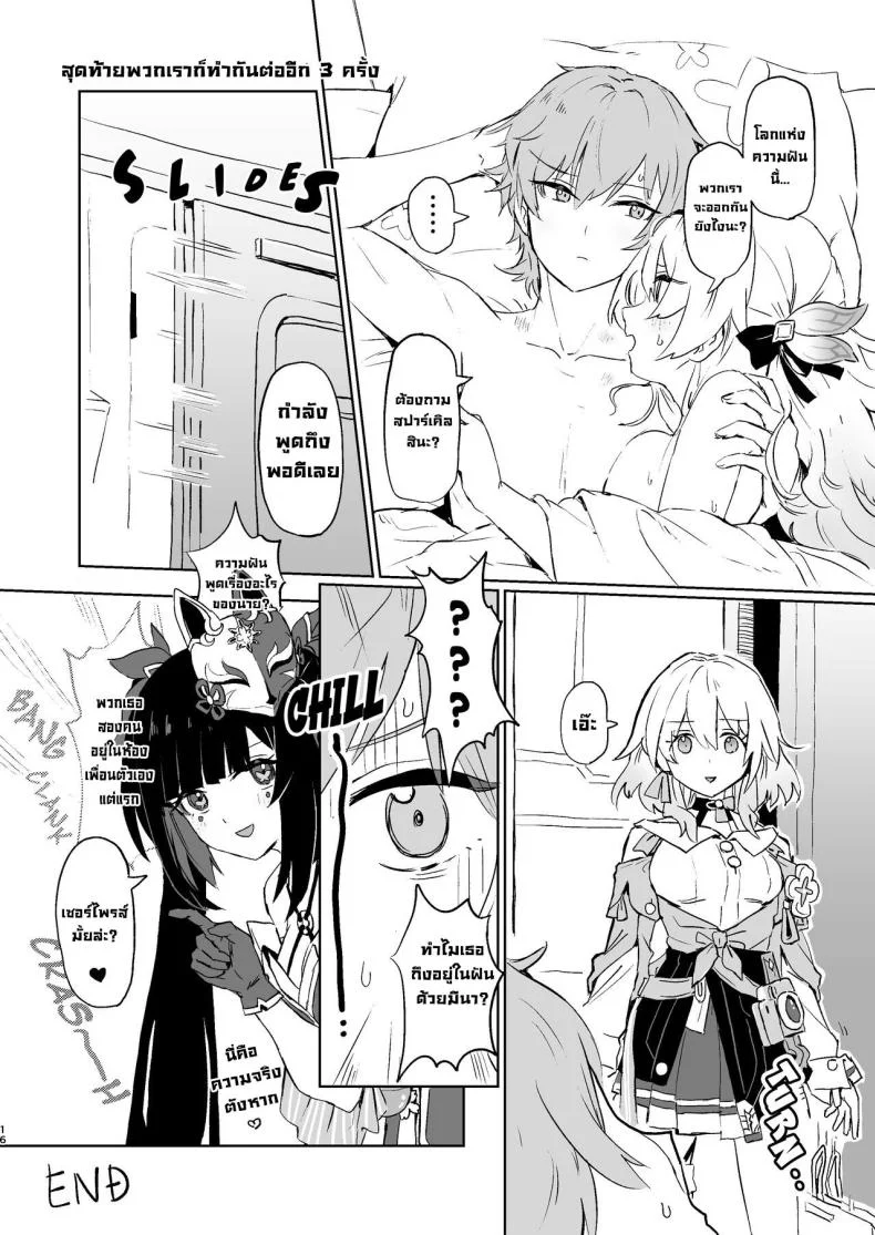 ทั้งหมดของฉัน [Ikkansei (Kusugi Tai)] Atashi no Subete My Everything (Honkai_ Star Rail) หน้า 15