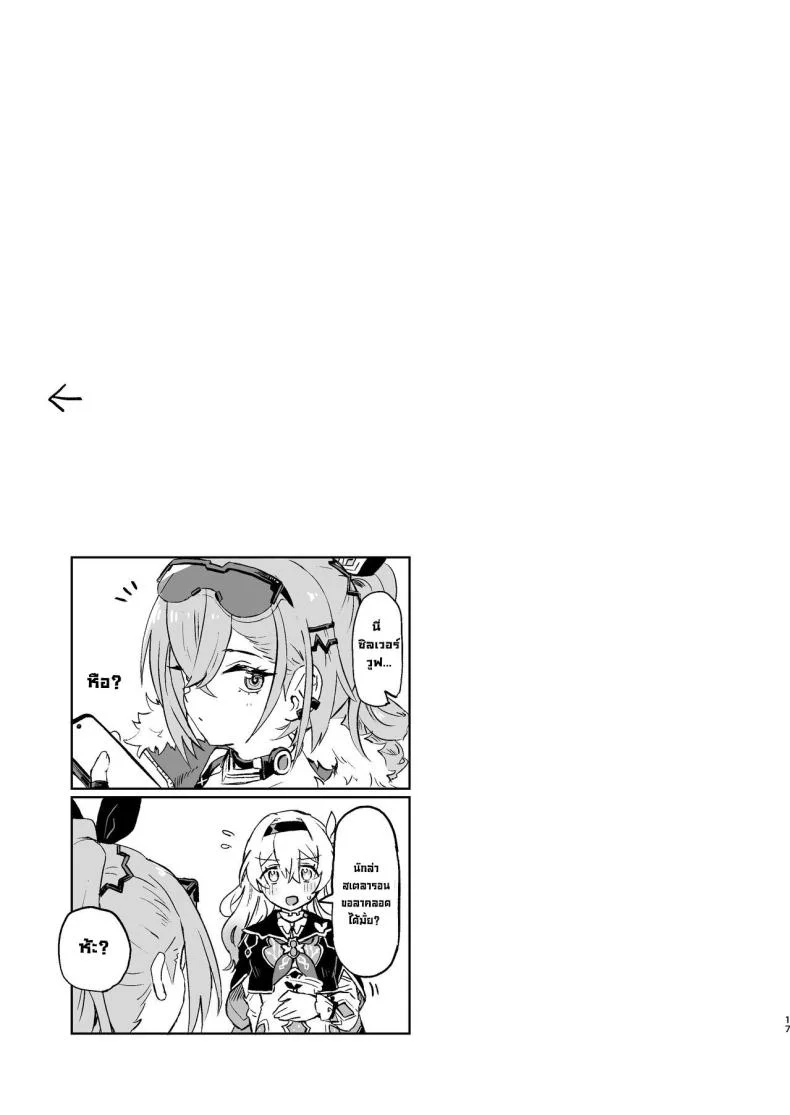ทั้งหมดของฉัน [Ikkansei (Kusugi Tai)] Atashi no Subete My Everything (Honkai_ Star Rail) หน้า 16