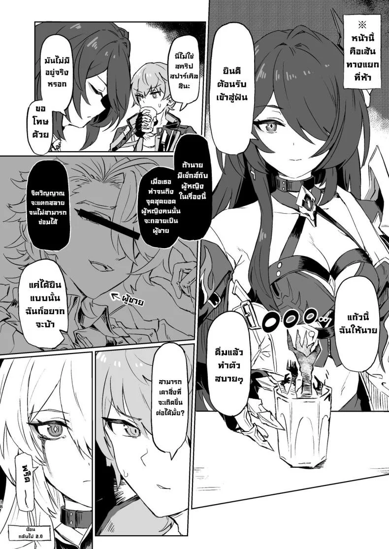 ทั้งหมดของฉัน [Ikkansei (Kusugi Tai)] Atashi no Subete My Everything (Honkai_ Star Rail) หน้า 17