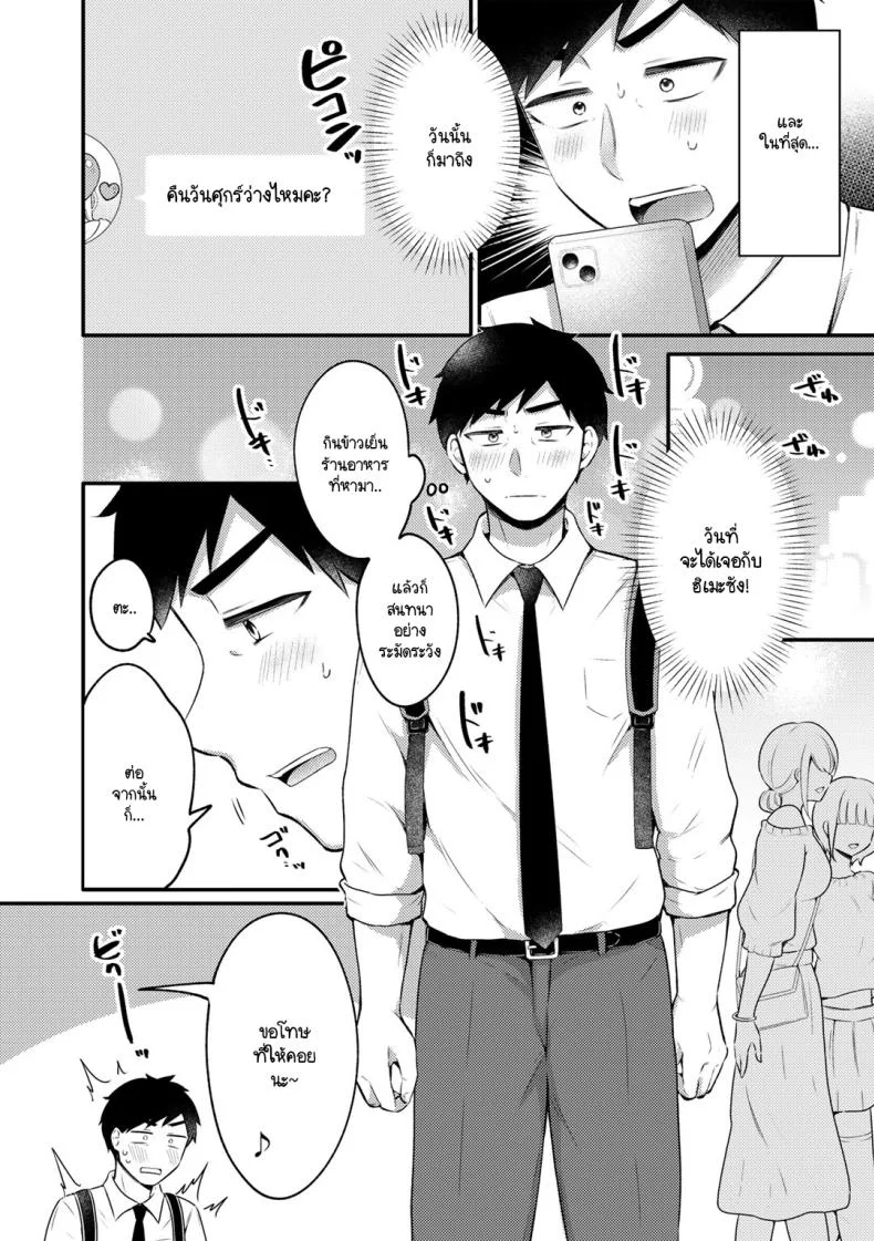 ความหวานที่เธอพร้อมมอบให้ [Yukikuni] Unto amai no หน้า 4