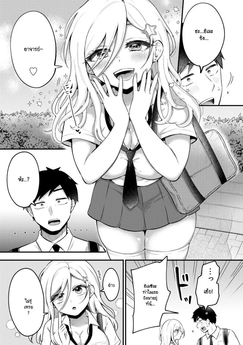 ความหวานที่เธอพร้อมมอบให้ [Yukikuni] Unto amai no หน้า 5