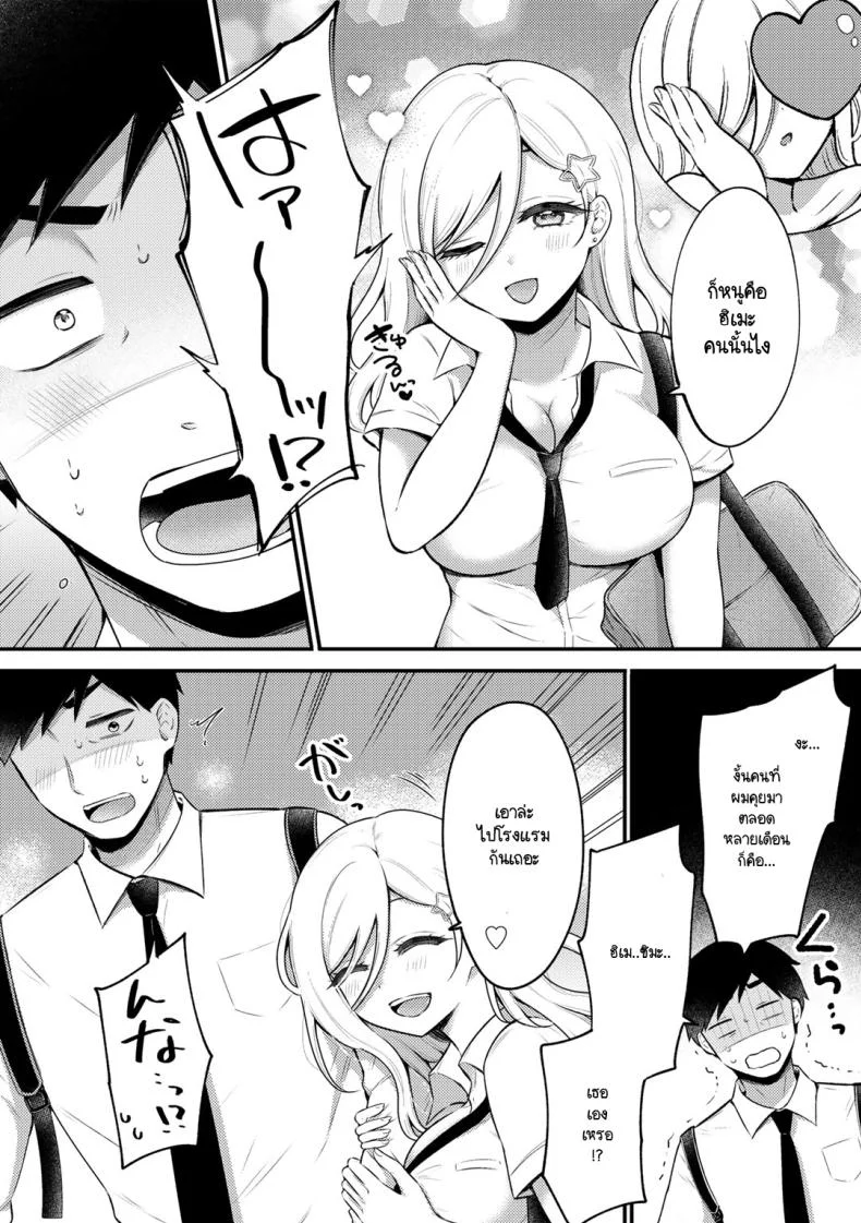 ความหวานที่เธอพร้อมมอบให้ [Yukikuni] Unto amai no หน้า 6