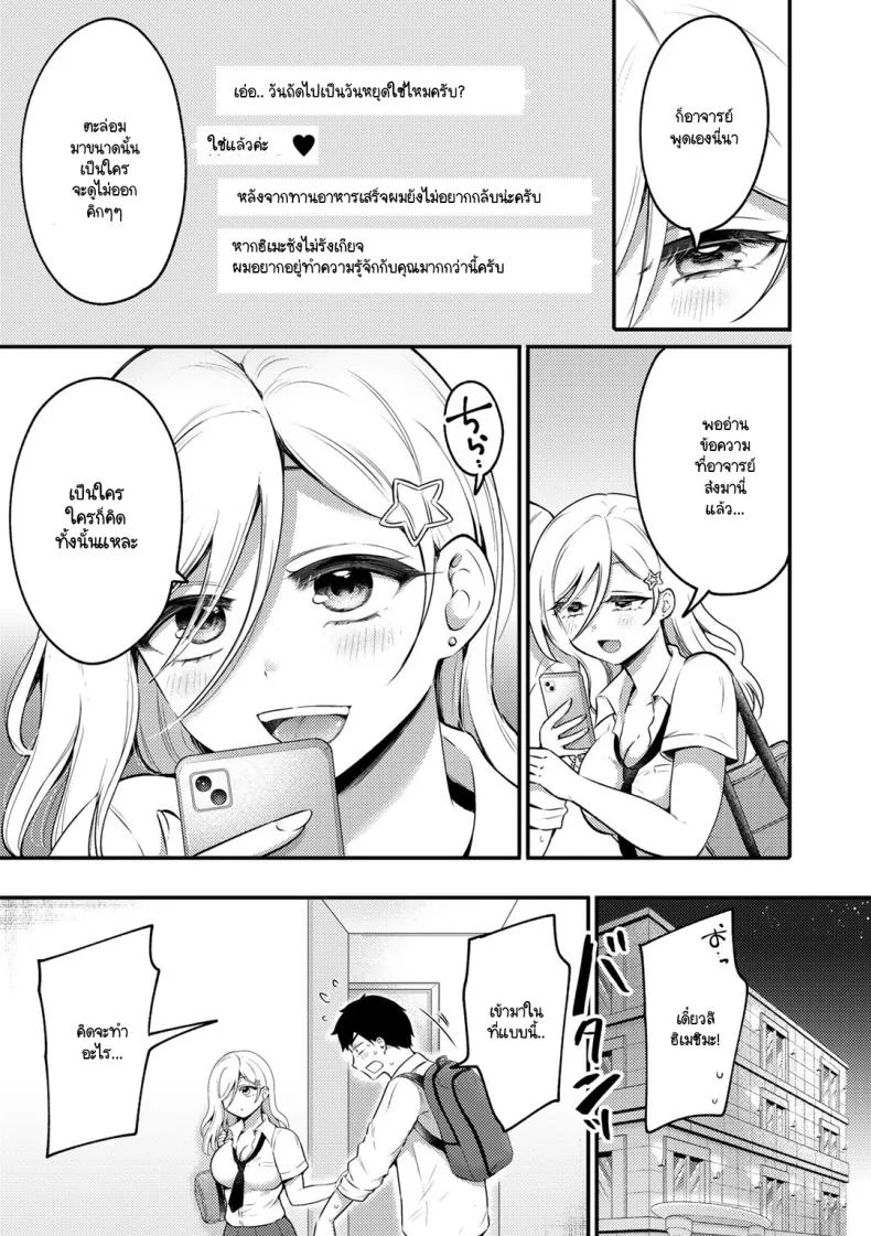 ความหวานที่เธอพร้อมมอบให้ [Yukikuni] Unto amai no หน้า 7