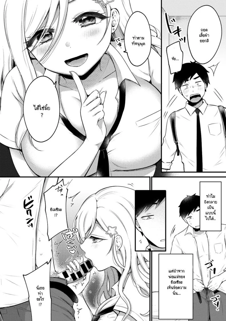 ความหวานที่เธอพร้อมมอบให้ [Yukikuni] Unto amai no หน้า 8