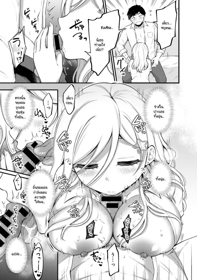 ความหวานที่เธอพร้อมมอบให้ [Yukikuni] Unto amai no หน้า 9