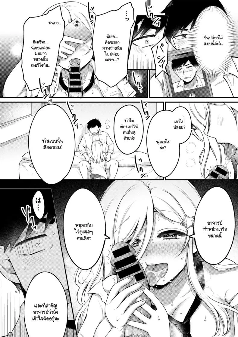 ความหวานที่เธอพร้อมมอบให้ [Yukikuni] Unto amai no หน้า 10