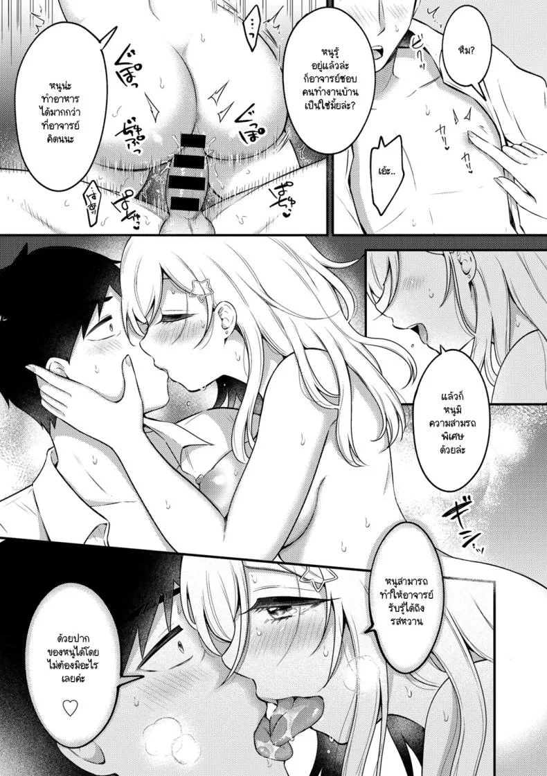 ความหวานที่เธอพร้อมมอบให้ [Yukikuni] Unto amai no หน้า 13