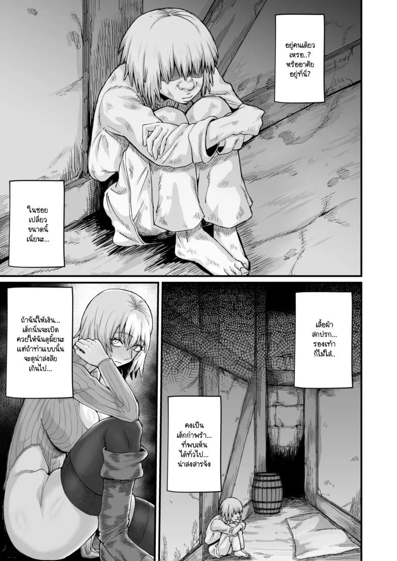 เพราะฉันทำภารกิจไม่สำเร็จ เลยต้องหาเด็กข้างทาง [Kireinabuta (Butachang)] Rojiura Shounen no Nikuana หน้า 14