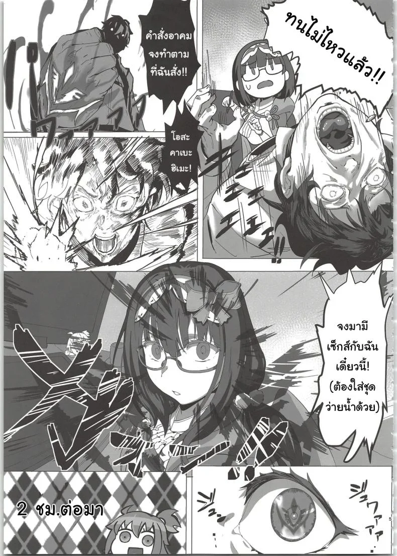 ฉันทนไม่ไหวแล้วโอคิ (C97) [LV426 (Mecha Sharekoube)] THERMO SPHERE (Fate Grand Order) หน้า 4