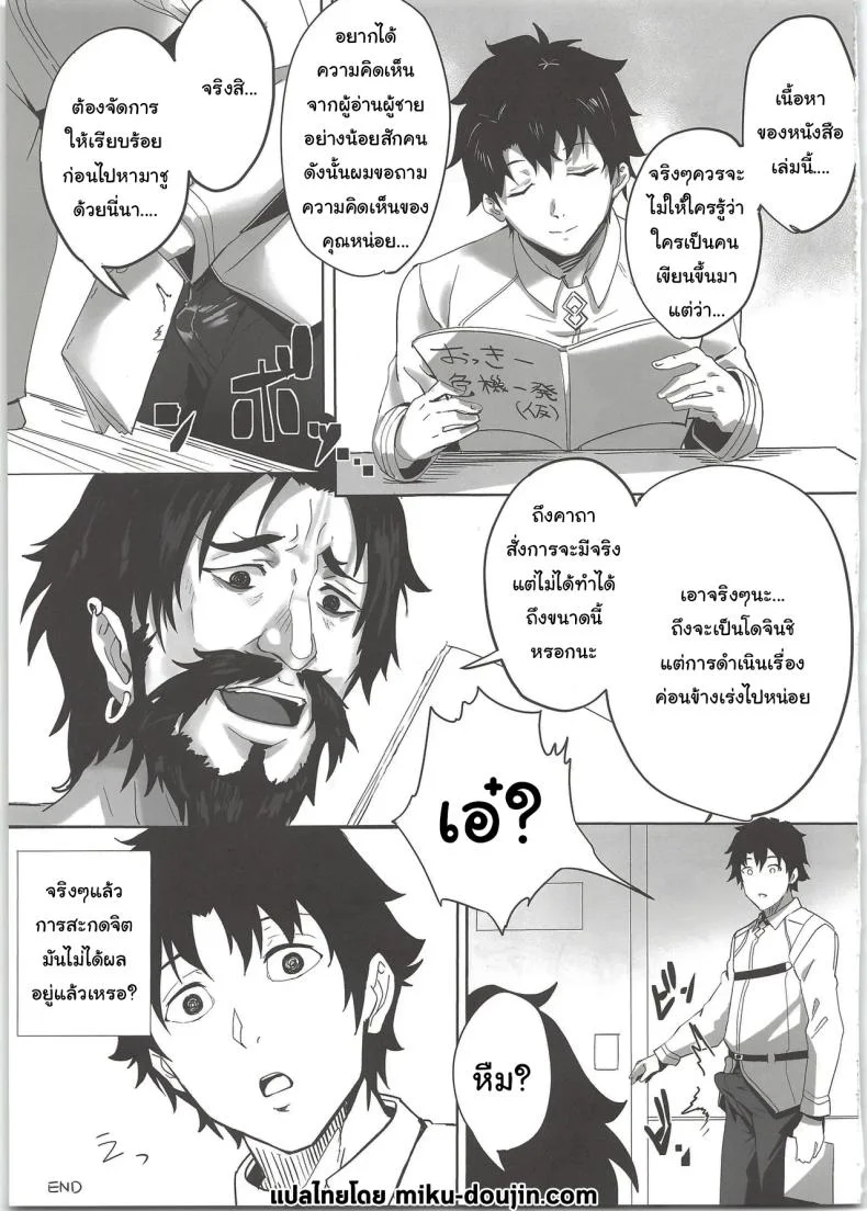 ฉันทนไม่ไหวแล้วโอคิ (C97) [LV426 (Mecha Sharekoube)] THERMO SPHERE (Fate Grand Order) หน้า 26