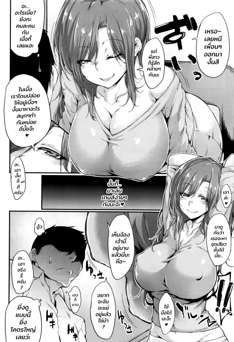 พี่สาวนายโครตเจ๋งเลย [Rokuichi] Ane to Real Game (COMIC X-EROS #44) หน้า 4