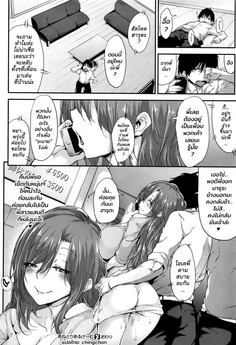 พี่สาวนายโครตเจ๋งเลย [Rokuichi] Ane to Real Game (COMIC X-EROS #44) หน้า 28