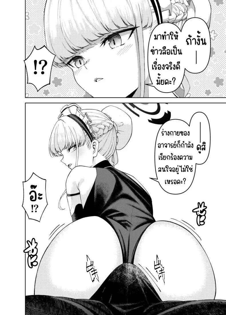 โทคิใจเต้น[Izumiya (Mikoma Sanagi)] Toki, Tokidoki (Blue Archive) [Digital] หน้า 7